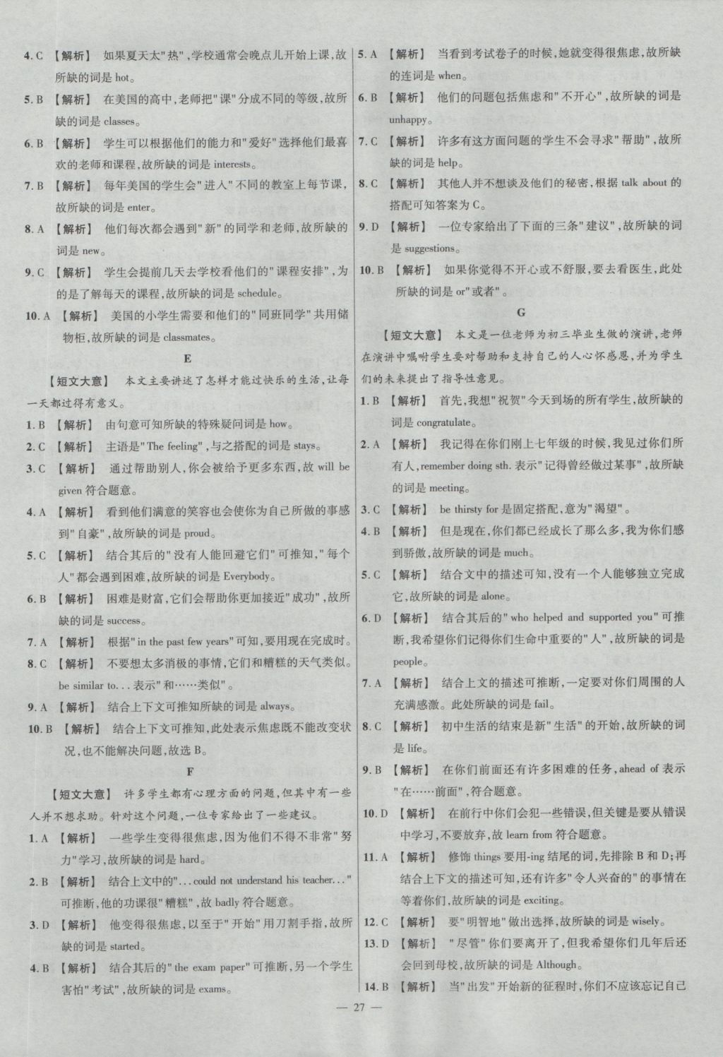 2017年金考卷全國各省市中考真題分類訓練英語 參考答案第27頁