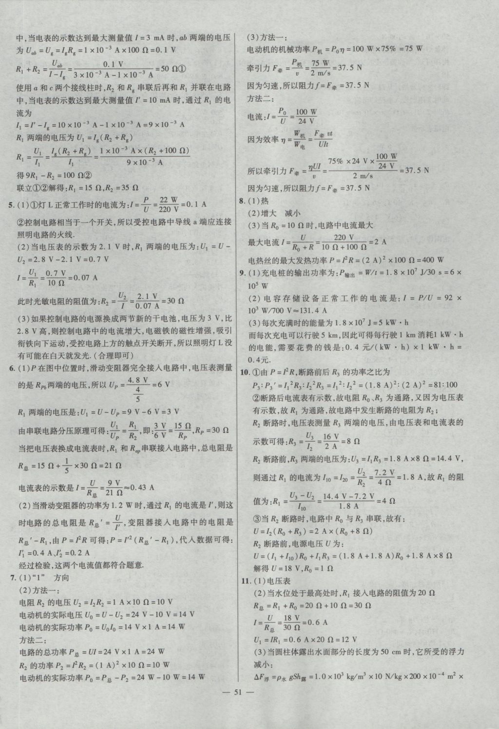 2017年金考卷全國(guó)各省市中考真題分類訓(xùn)練物理 參考答案第51頁(yè)