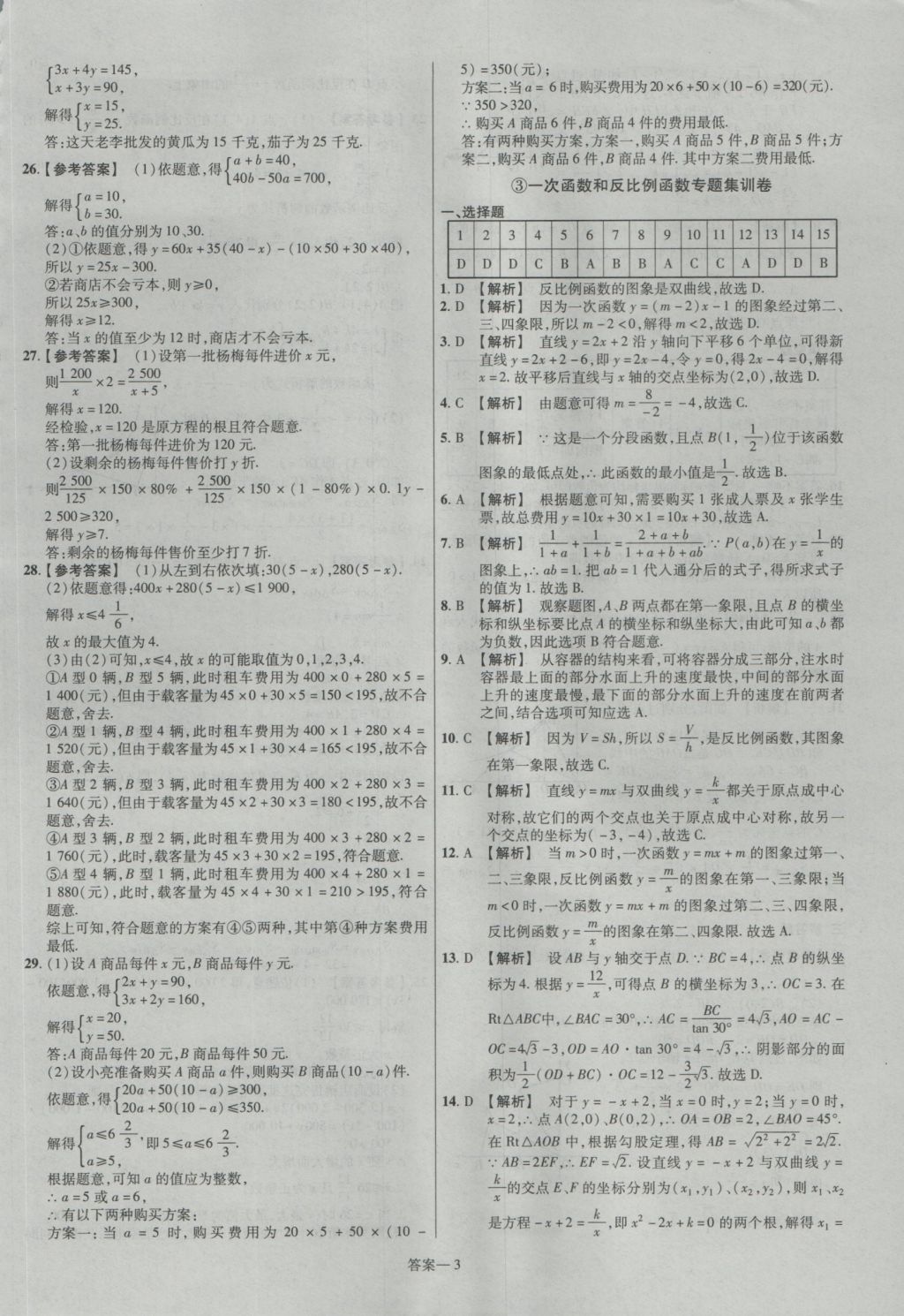 2017年金考卷福建中考45套匯編數(shù)學(xué) 參考答案第3頁