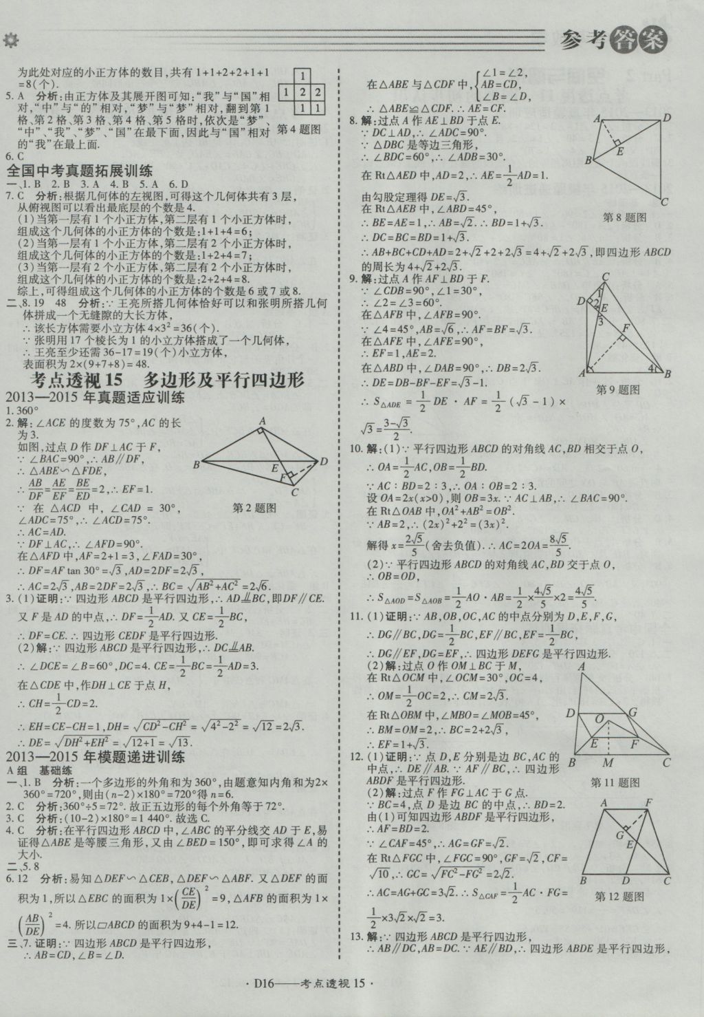 2017年北京中考必刷題數(shù)學(xué) 參考答案第16頁