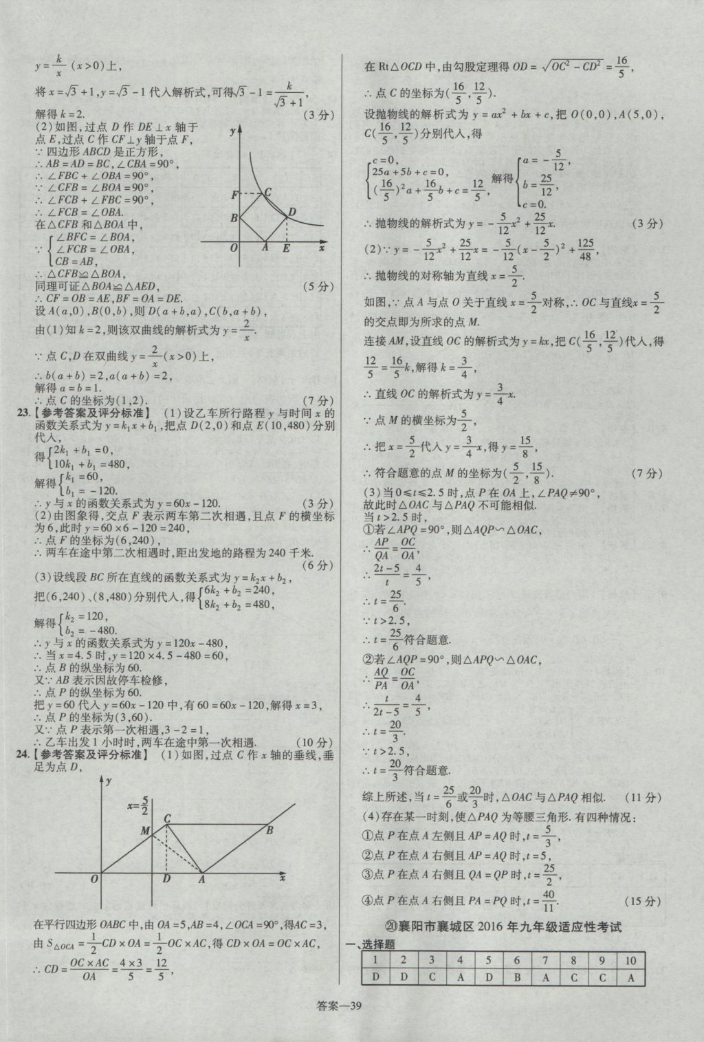 2017年金考卷湖北中考45套汇编数学第12版 参考答案第39页