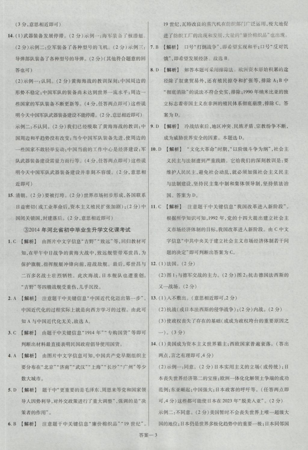 2017年金考卷河北中考45套匯編歷史第5版 參考答案第3頁