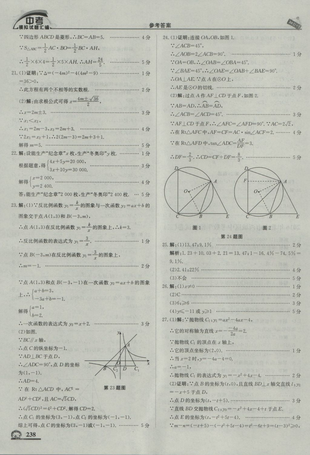 2017年中考模拟试题汇编数学北京专用 参考答案第48页