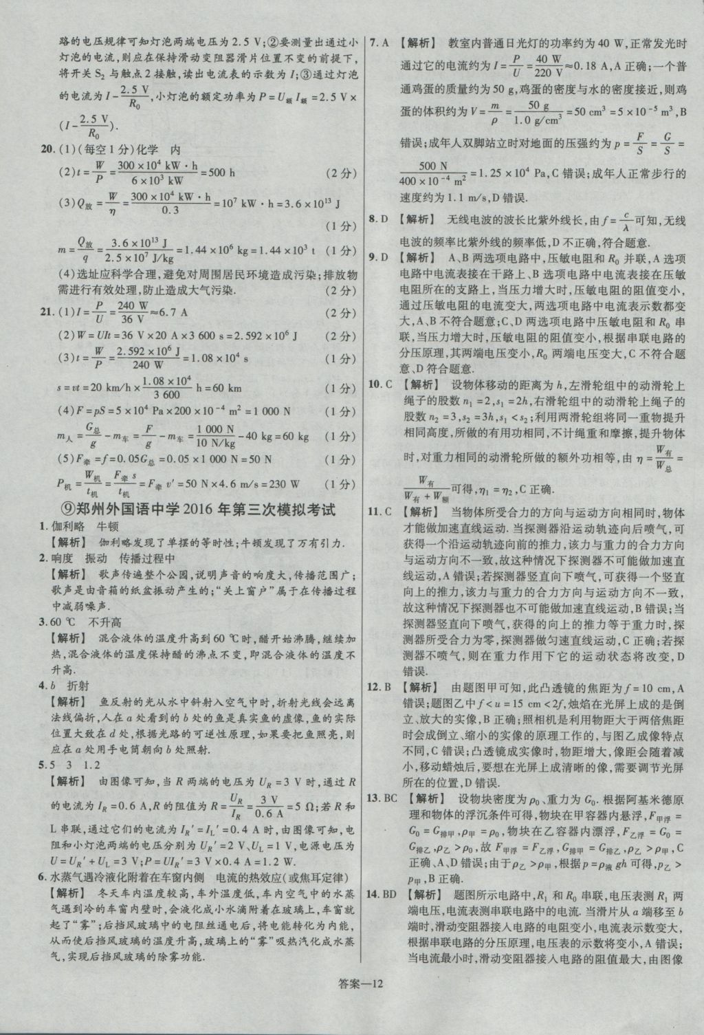 2017年金考卷河南中考45套汇编物理第8版 参考答案第12页