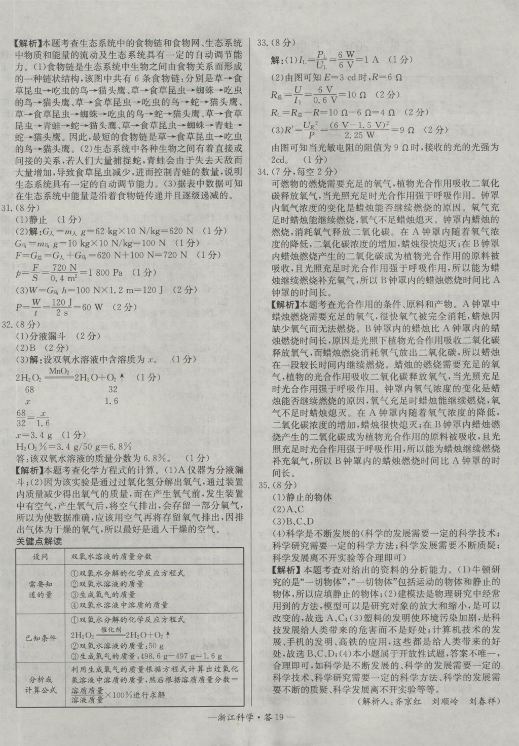 2017年天利38套牛皮卷浙江省中考试题精粹科学 参考答案第19页