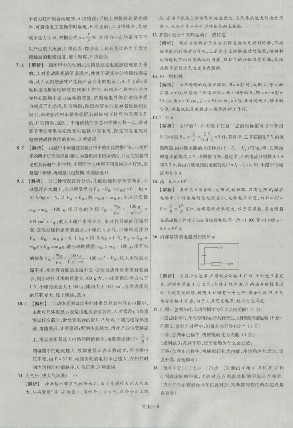 2017年金考卷山西中考45套匯編物理第5版 參考答案第8頁