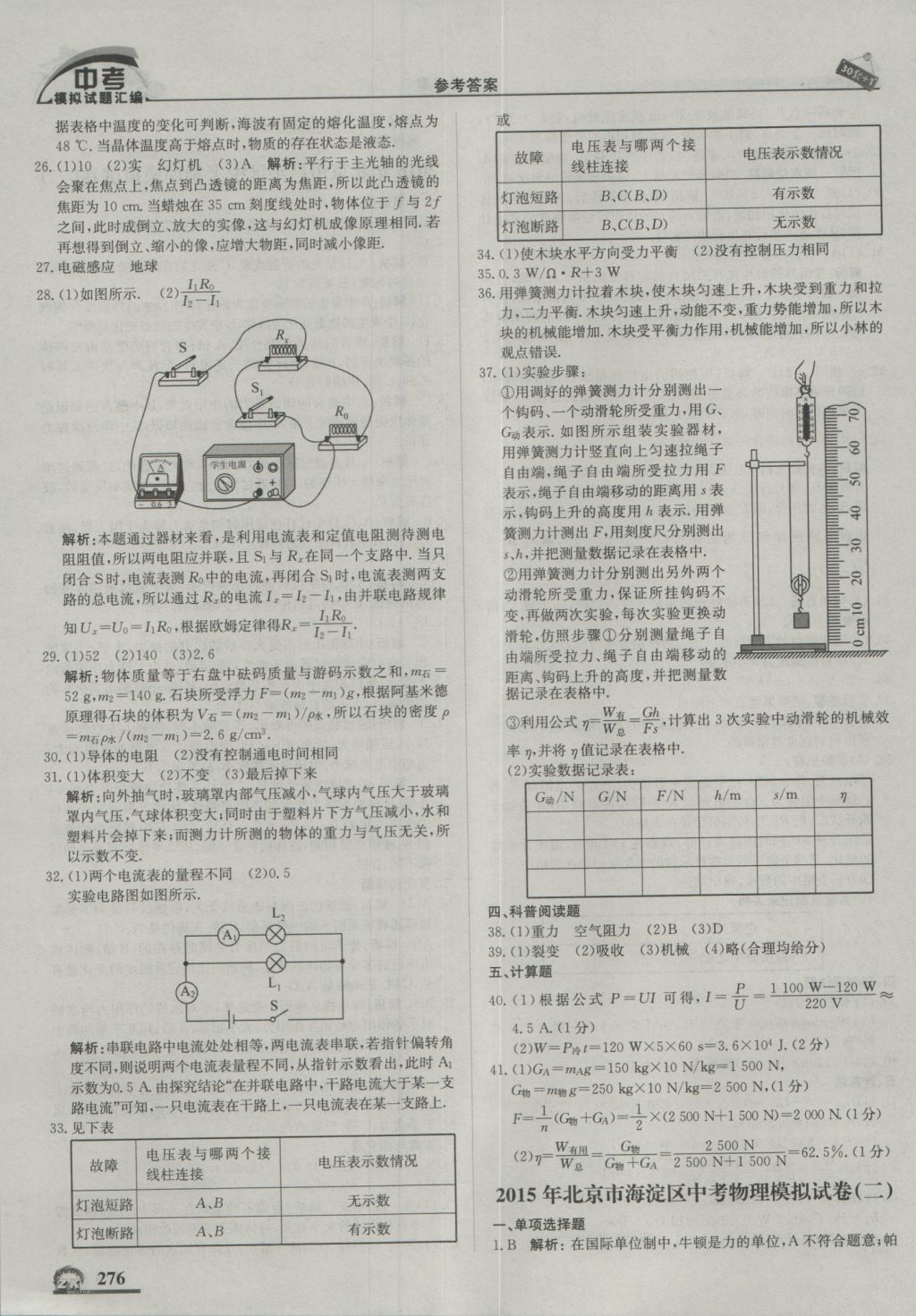 2017年中考模拟试题汇编物理北京专用 参考答案第38页