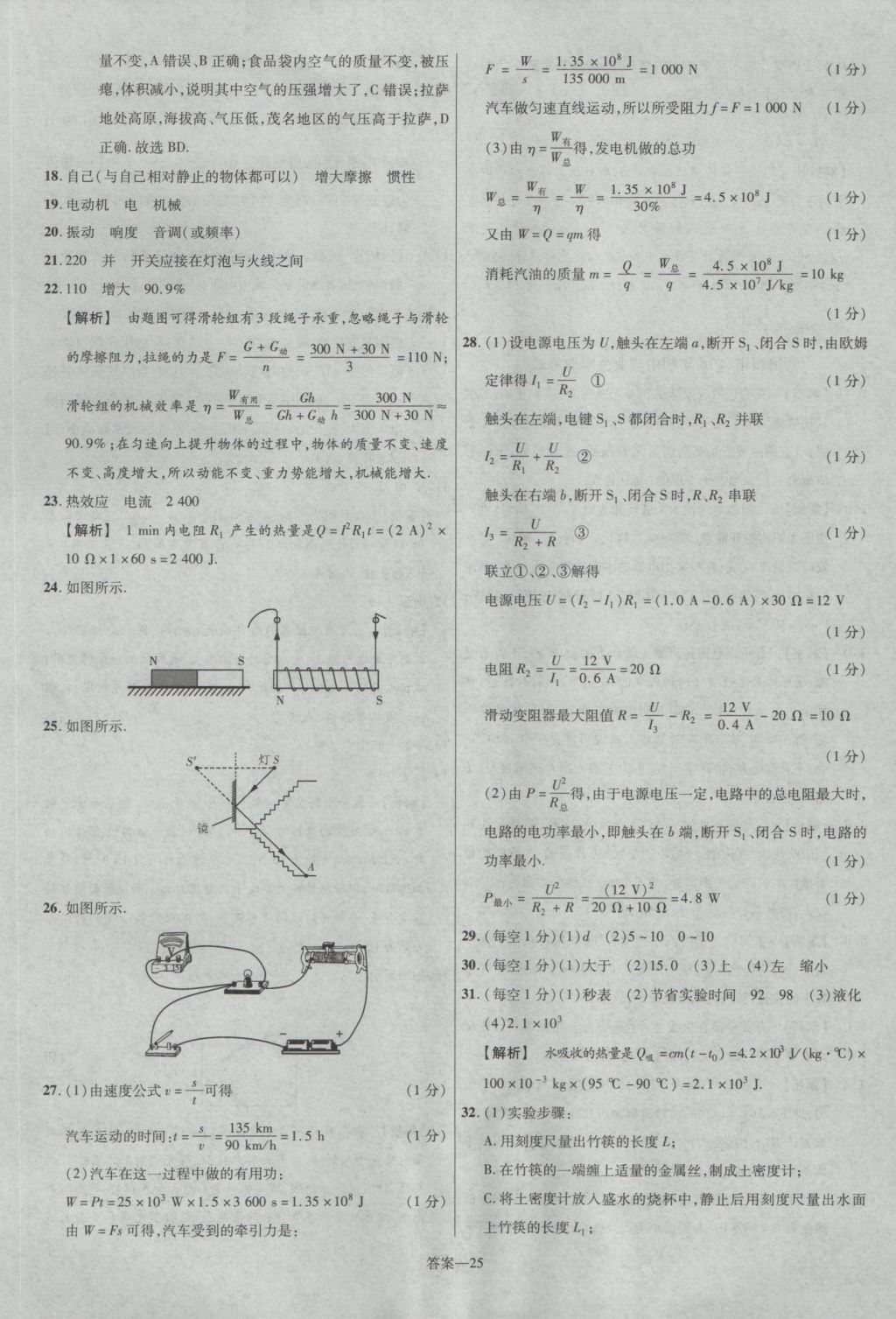 2017年金考卷廣東中考45套匯編物理第12版 參考答案第25頁(yè)