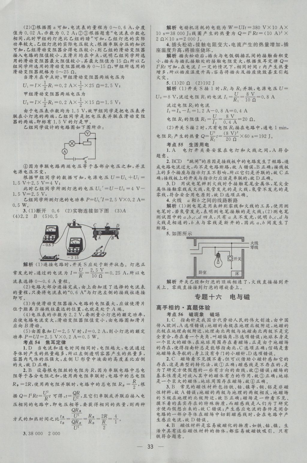 2017年中考高手物理 參考答案第33頁