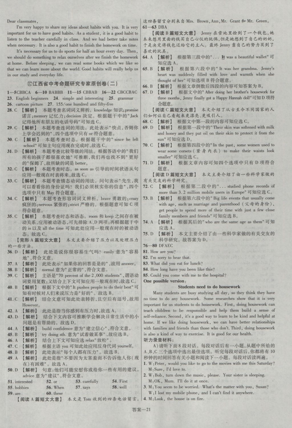 2017年金考卷江西中考45套匯編英語第6版 參考答案第21頁