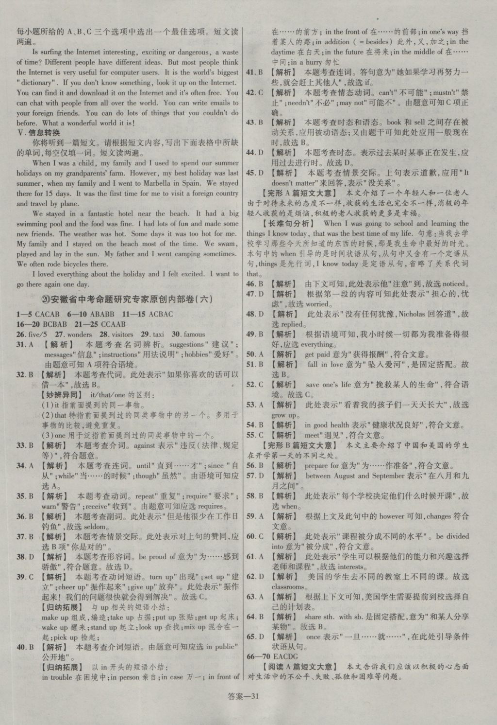 2017年金考卷安徽中考45套汇编英语第7版 参考答案第31页