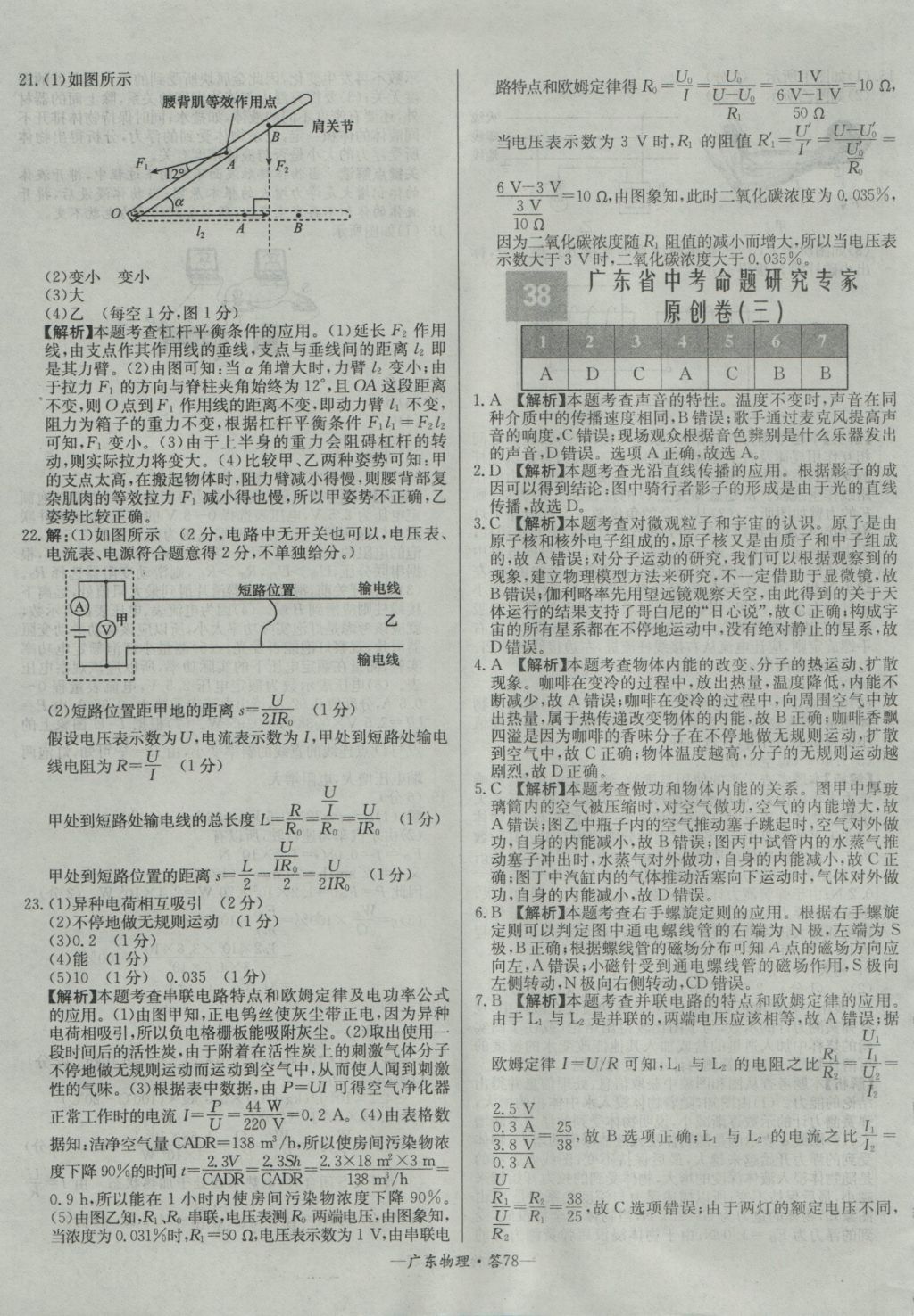 2017年天利38套廣東省中考試題精選物理 參考答案第78頁(yè)