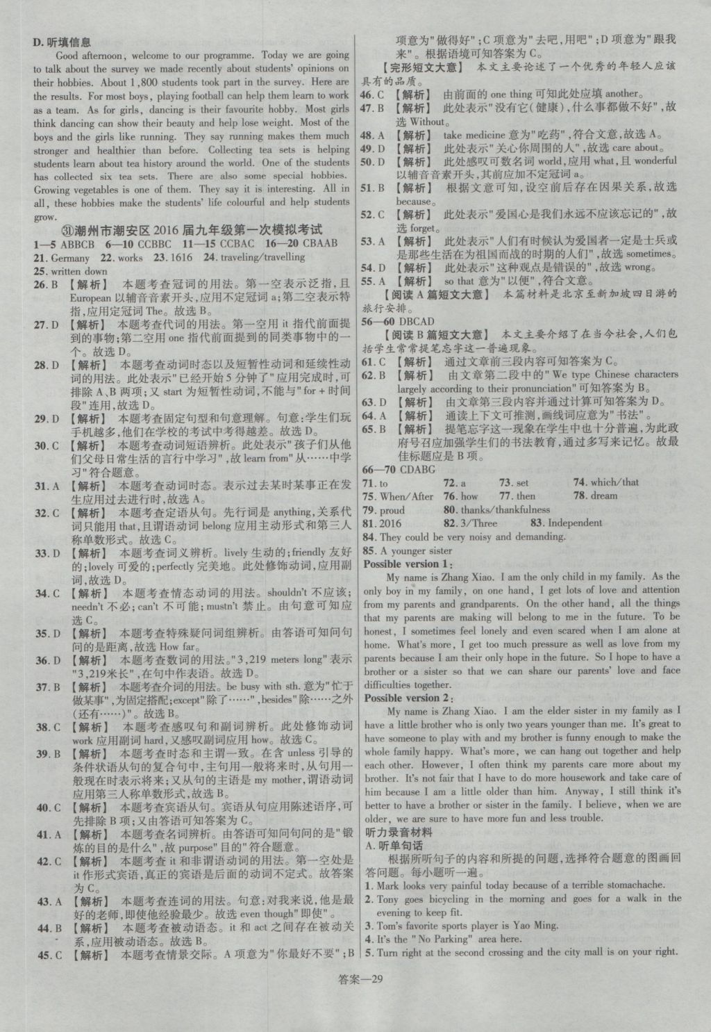 2017年金考卷廣東中考45套匯編英語第12版 參考答案第29頁