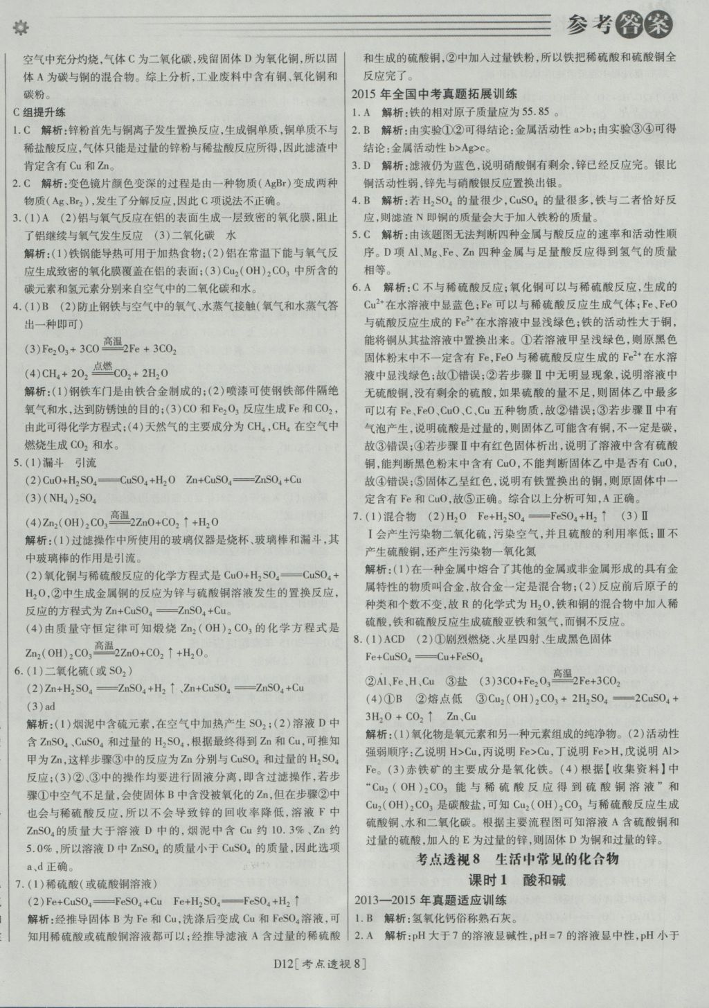 2017年北京中考必刷題化學(xué) 參考答案第12頁(yè)