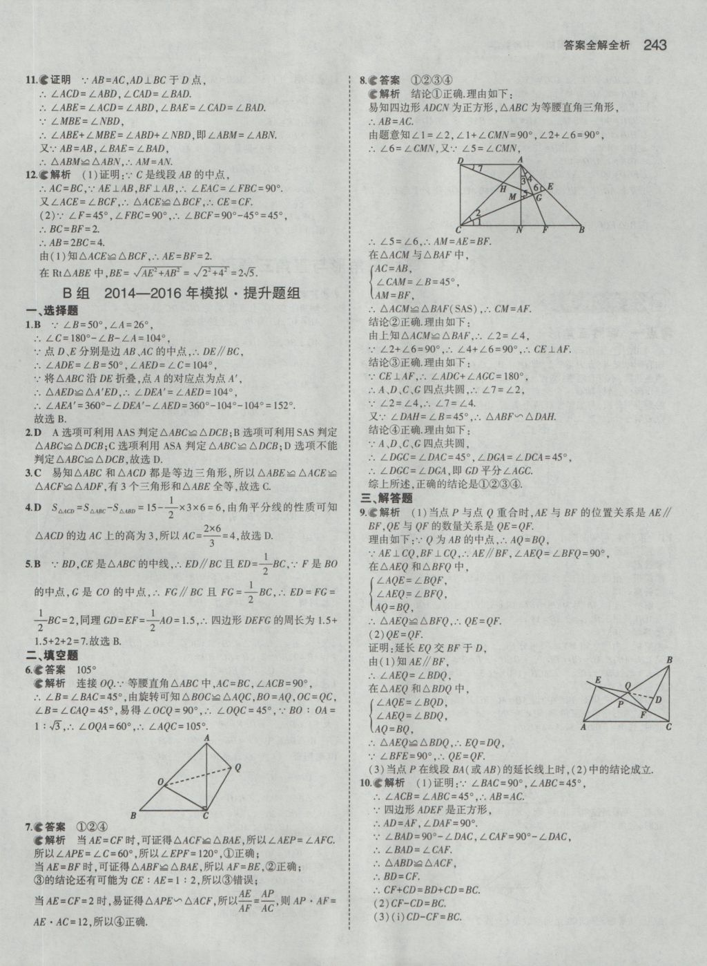 2017年5年中考3年模擬中考數(shù)學(xué) 參考答案第37頁