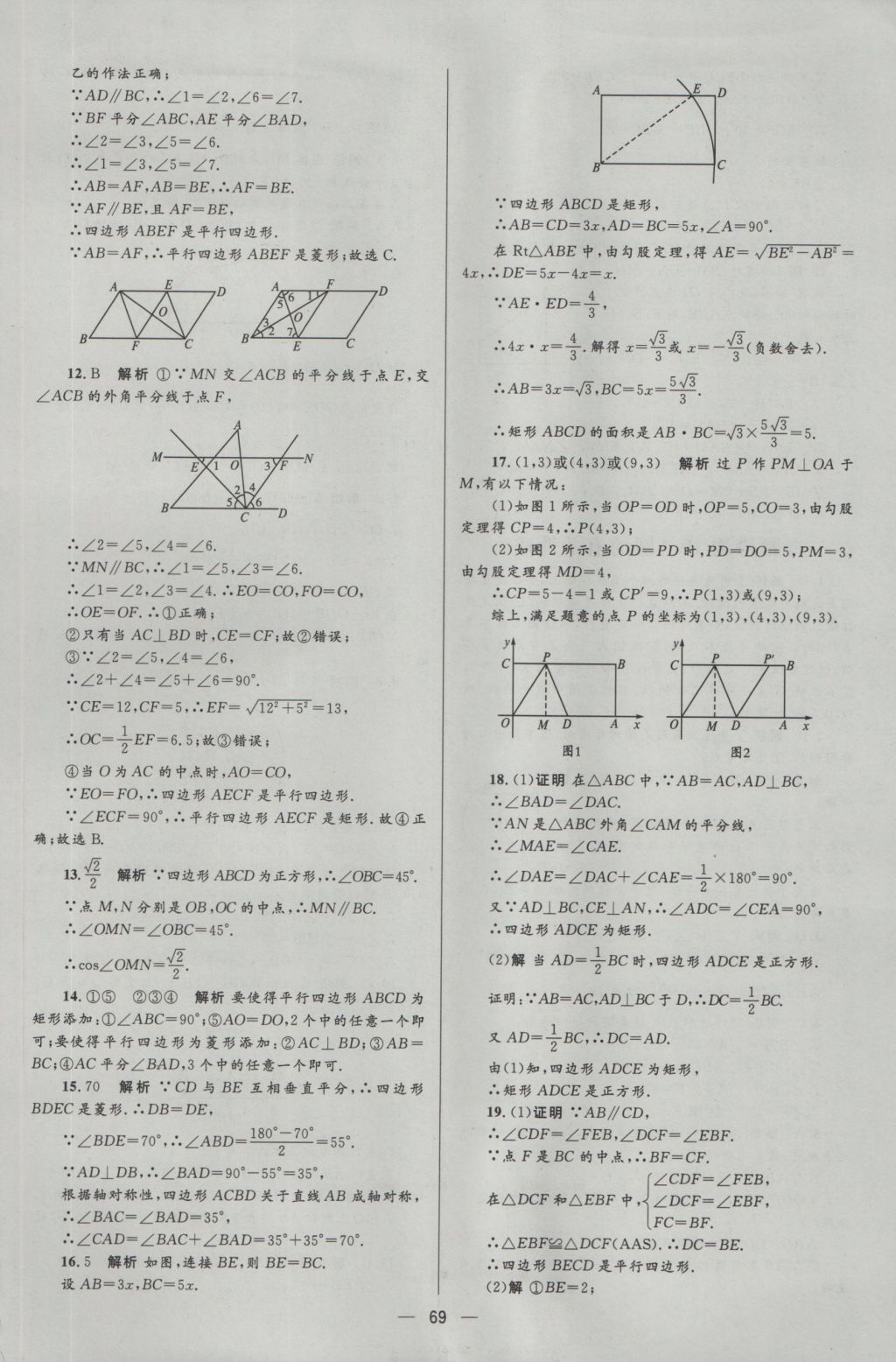 2017年中考高手?jǐn)?shù)學(xué) 參考答案第69頁