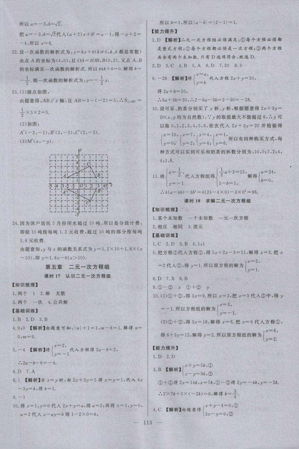 2016年學(xué)考A加同步課時(shí)練八年級(jí)數(shù)學(xué)上冊(cè)北師大版 參考答案第12頁(yè)