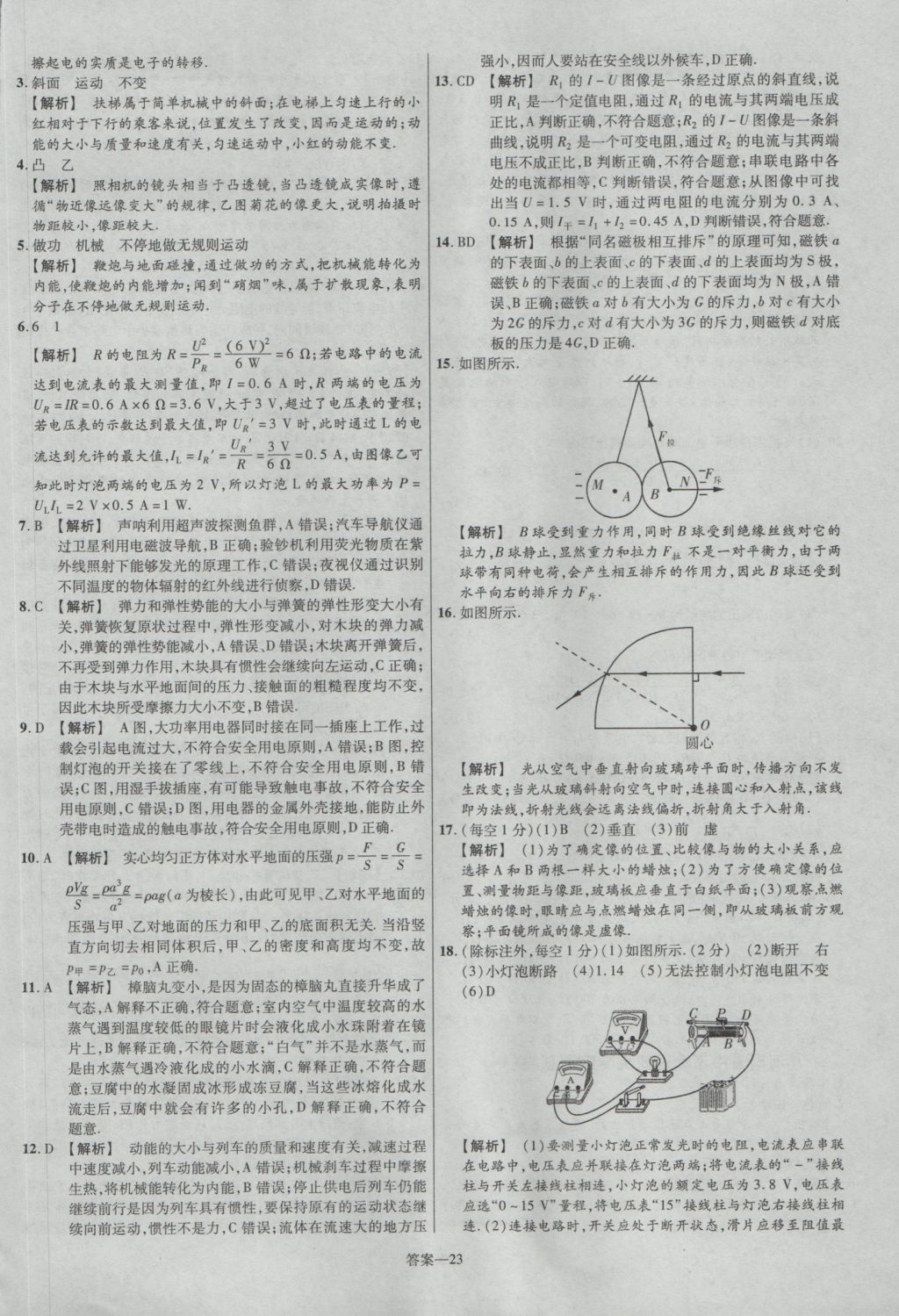 2017年金考卷河南中考45套汇编物理第8版 参考答案第23页