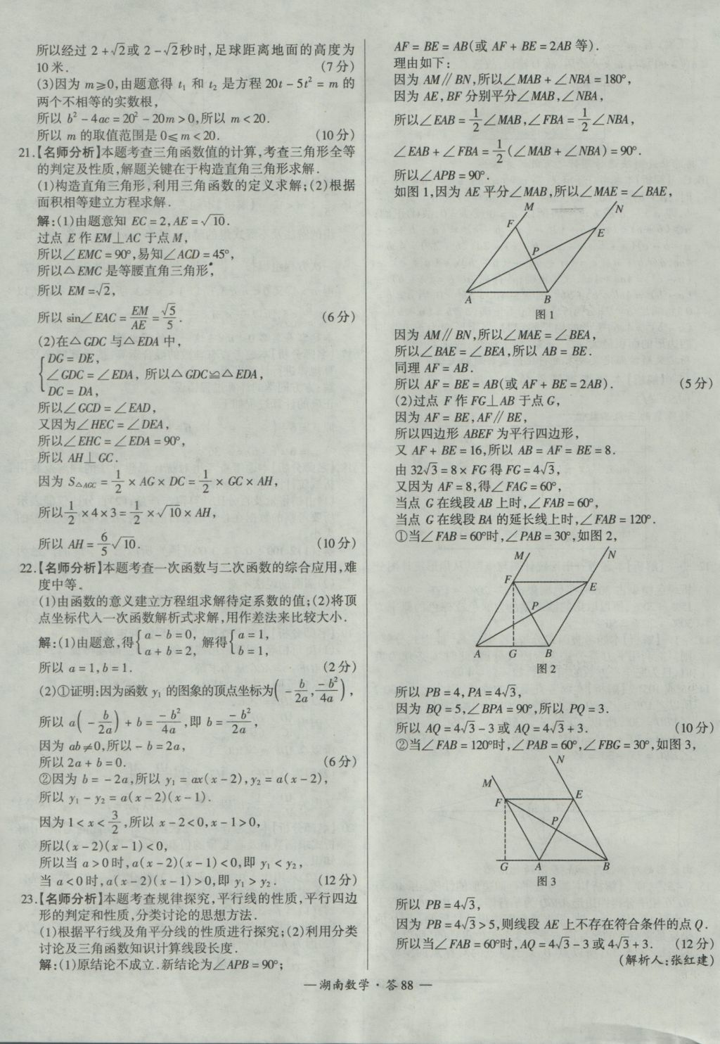 2017年天利38套湖南省中考试题精选数学 参考答案第88页