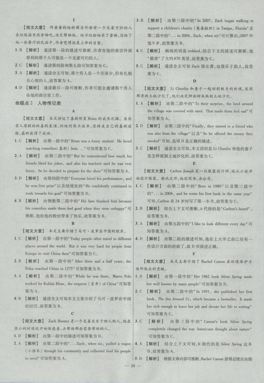 2017年金考卷全國各省市中考真題分類訓練英語 參考答案第30頁