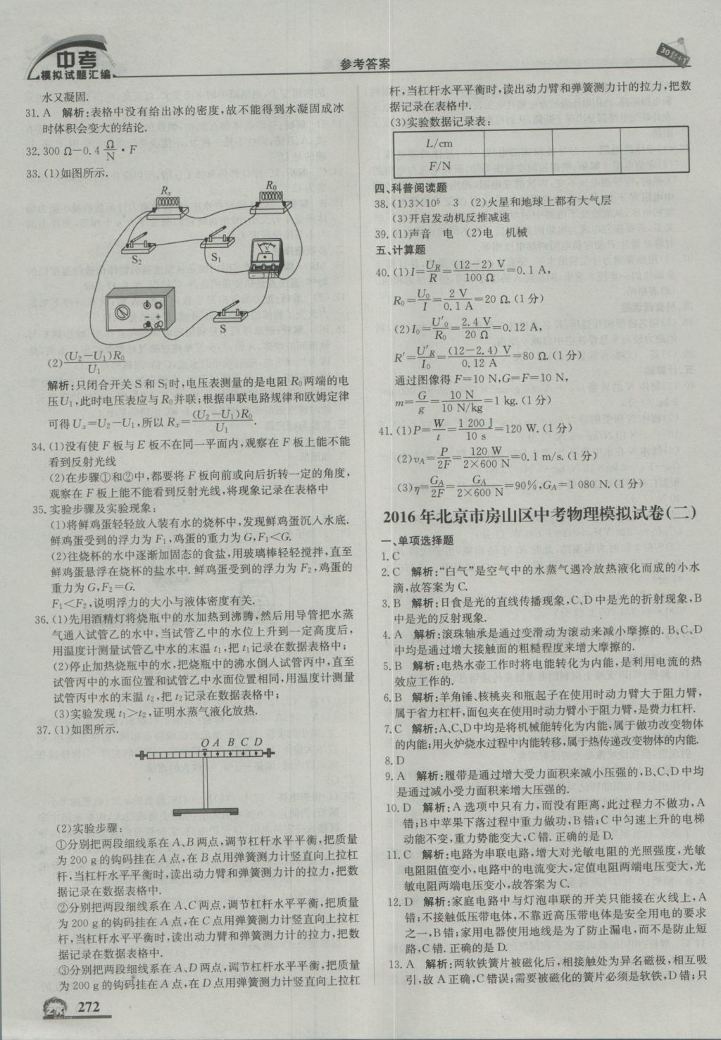 2017年中考模拟试题汇编物理北京专用 参考答案第34页