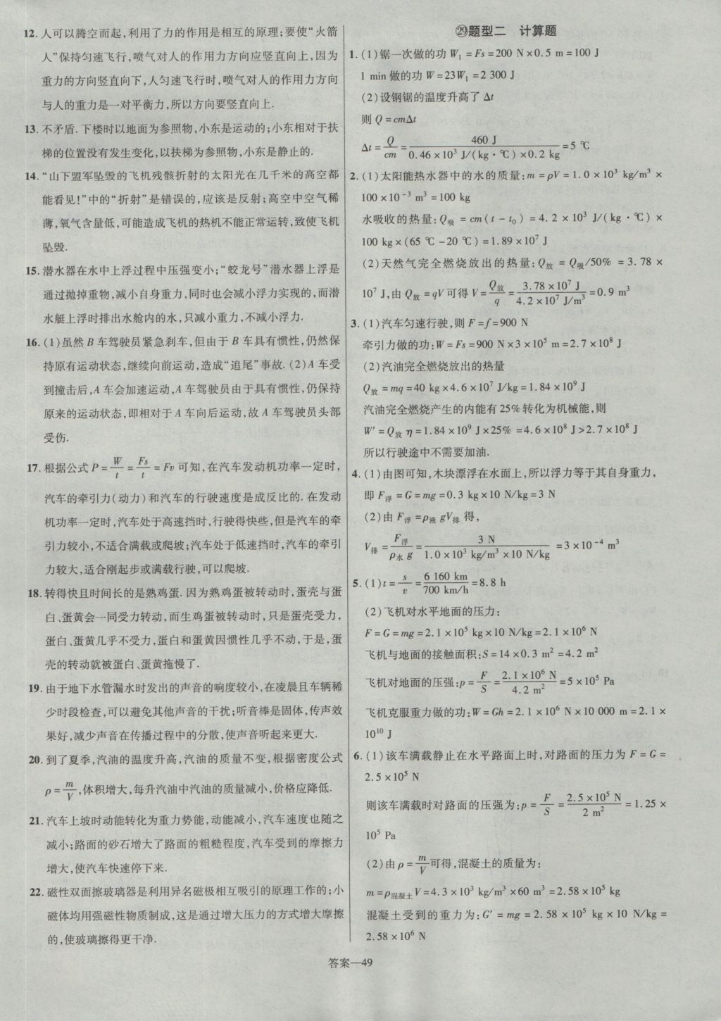 2017年金考卷江西中考45套汇编物理第6版 参考答案第49页