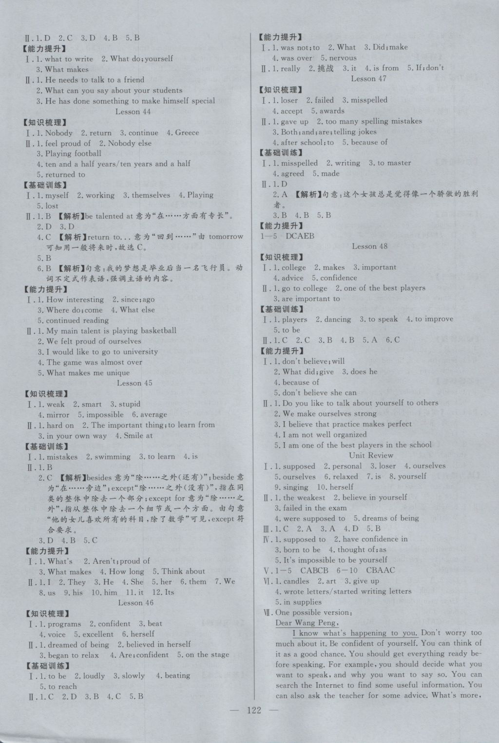 2016年學考A加同步課時練八年級英語上冊冀教版 參考答案第13頁