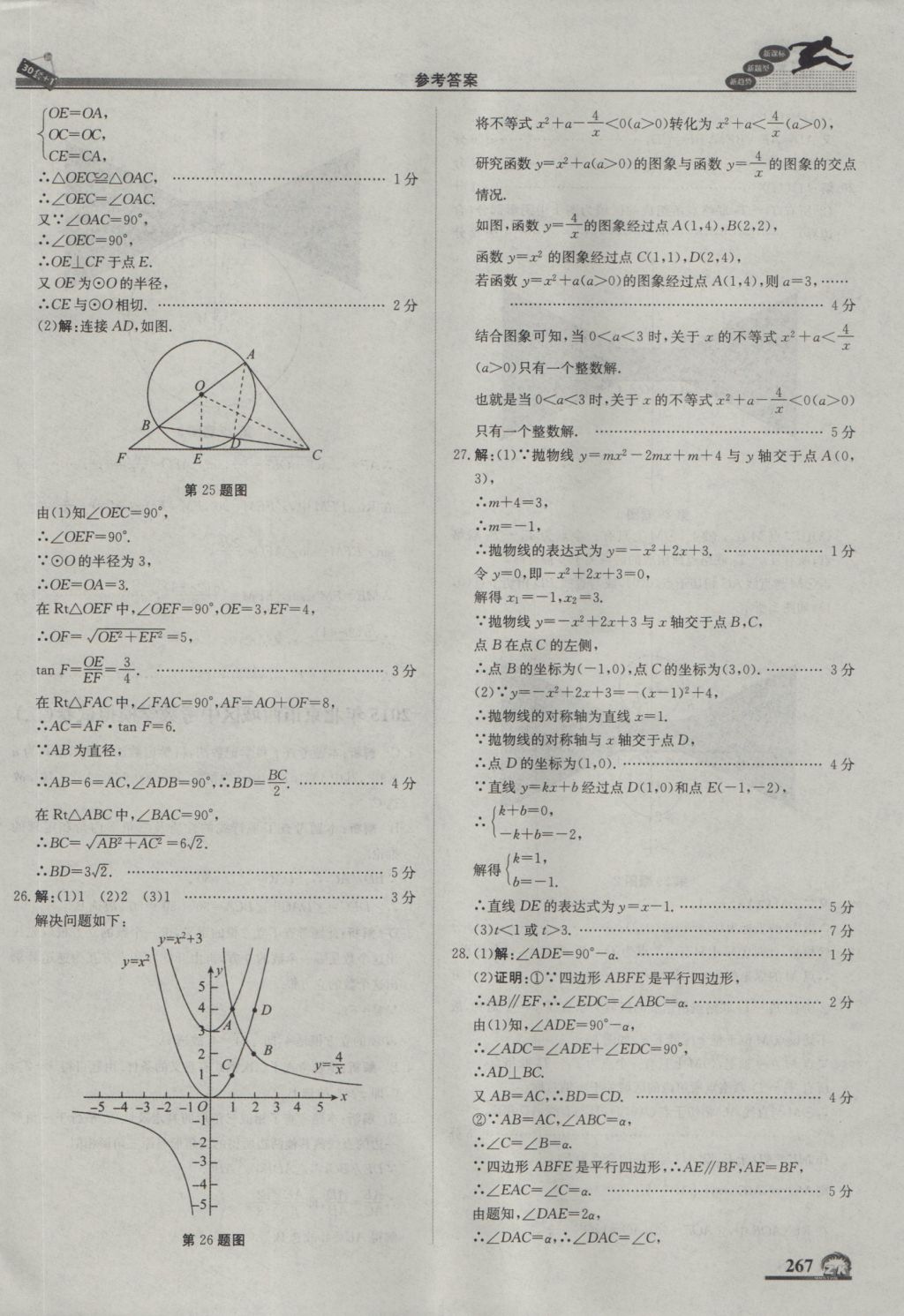 2017年中考模拟试题汇编数学北京专用 参考答案第77页