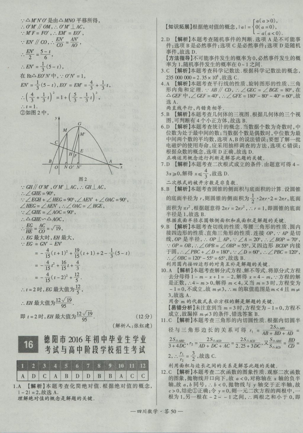 2017年天利38套四川省中考试题精选数学 参考答案第50页