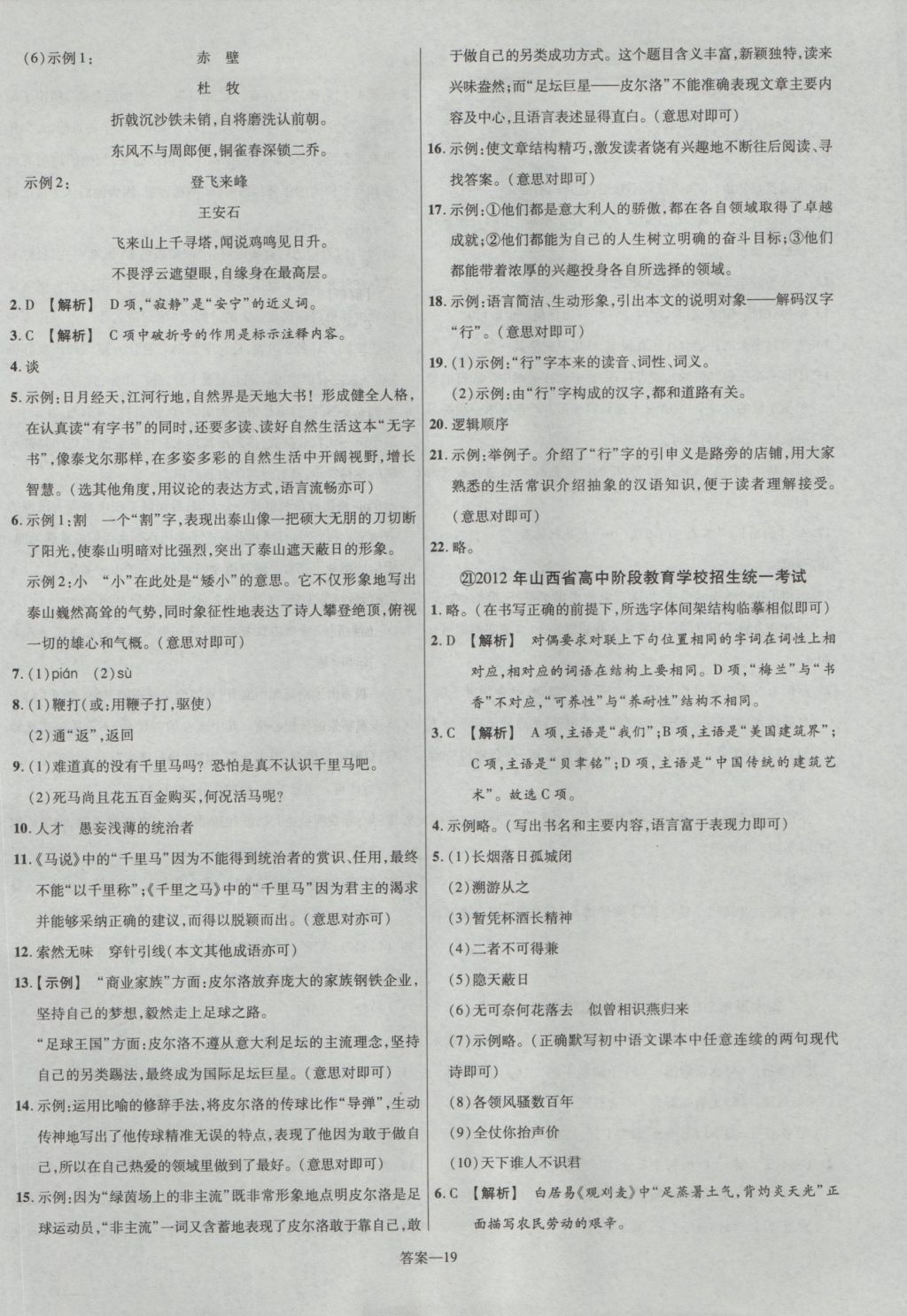 2017年金考卷山西中考45套匯編語文 參考答案第19頁