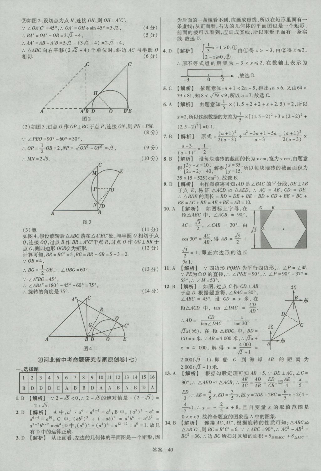 2017年金考卷河北中考45套匯編數(shù)學(xué)第5版 參考答案第40頁