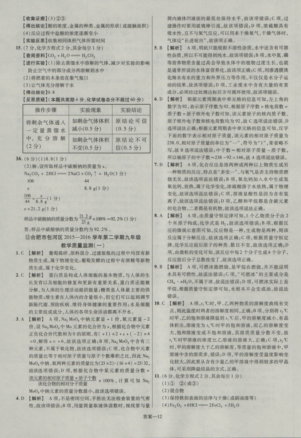 2017年金考卷安徽中考45套匯編化學第7版 參考答案第13頁