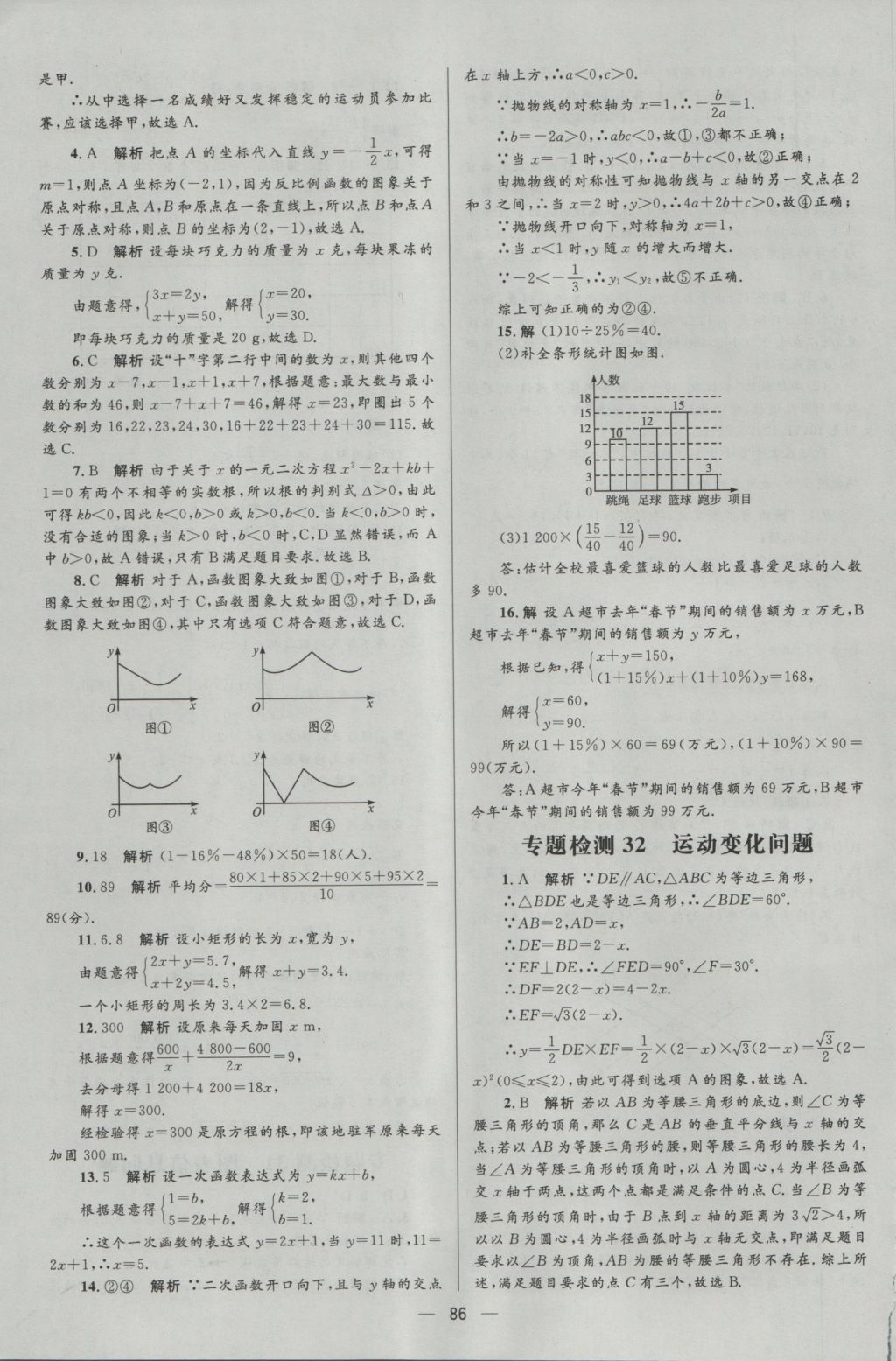 2017年中考高手?jǐn)?shù)學(xué) 參考答案第86頁