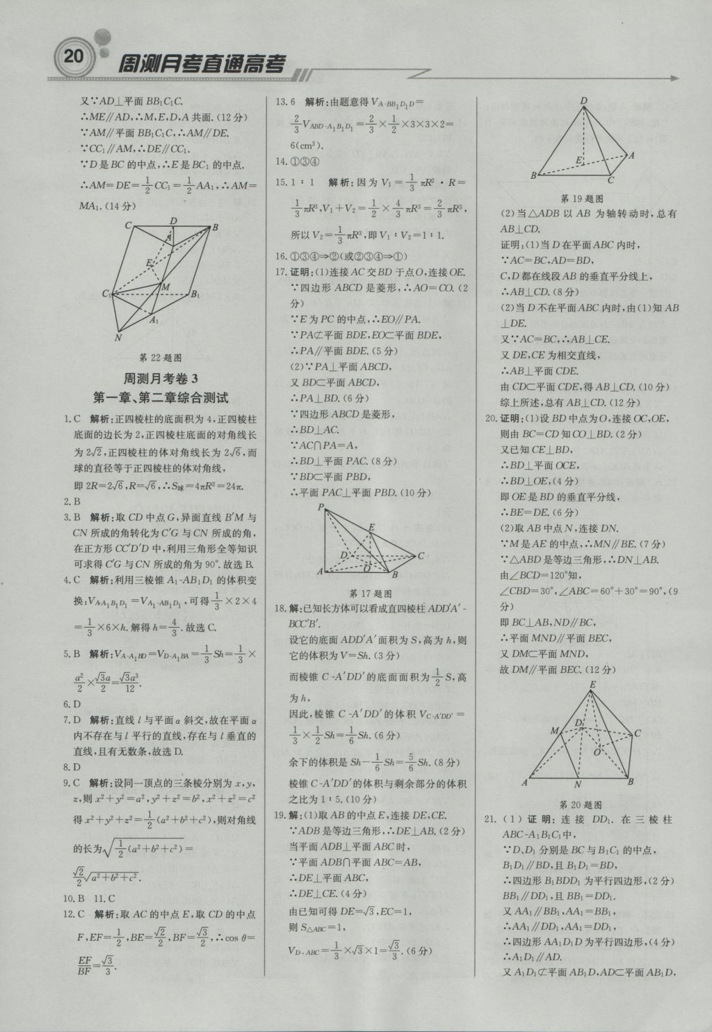 輕巧奪冠周測月考直通高考高中數(shù)學(xué)必修2人教A版 參考答案第19頁