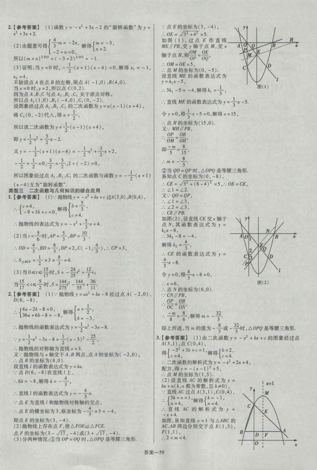 2017年金考卷安徽中考45套匯編數(shù)學(xué)第7版 參考答案第59頁