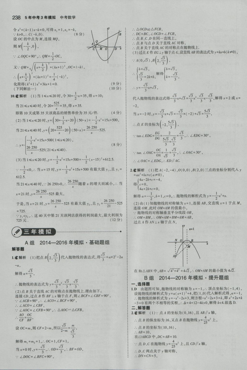 2017年5年中考3年模擬中考數(shù)學江蘇專用 參考答案第32頁