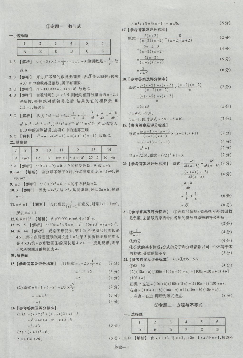 2017年金考卷廣東中考45套匯編數(shù)學(xué) 參考答案第1頁(yè)