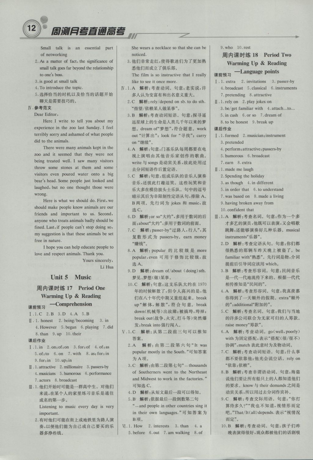 輕巧奪冠周測(cè)月考直通高考高中英語(yǔ)必修2人教版 參考答案第11頁(yè)