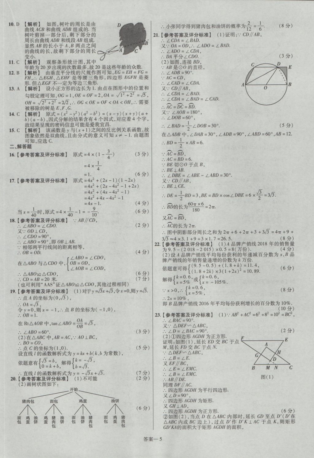 2017年金考卷湖北中考45套汇编数学第12版 参考答案第5页