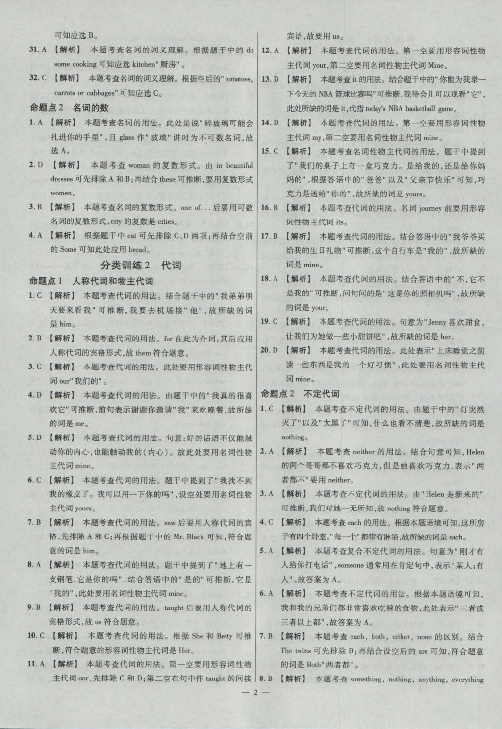 2017年金考卷全國各省市中考真題分類訓練英語 參考答案第2頁