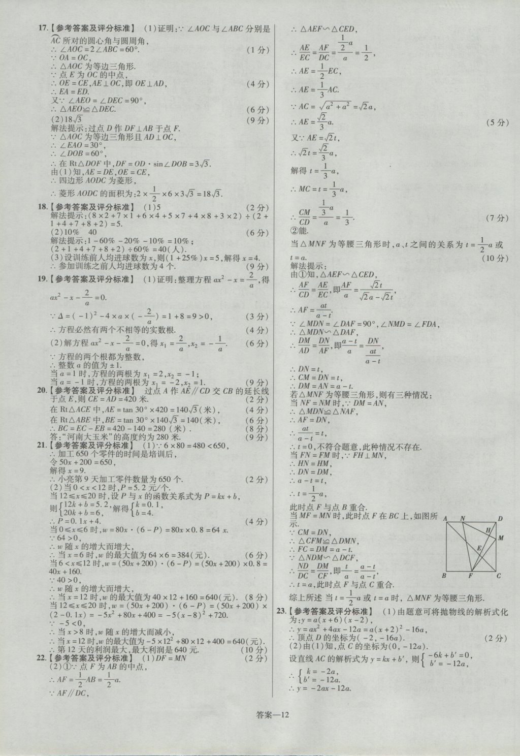 2017年金考卷河南中考45套匯編數(shù)學(xué)第8版 參考答案第12頁