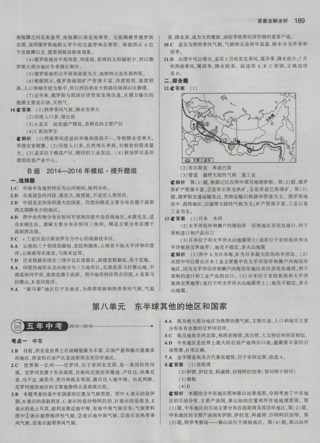 2017年5年中考3年模拟中考地理 参考答案第15页