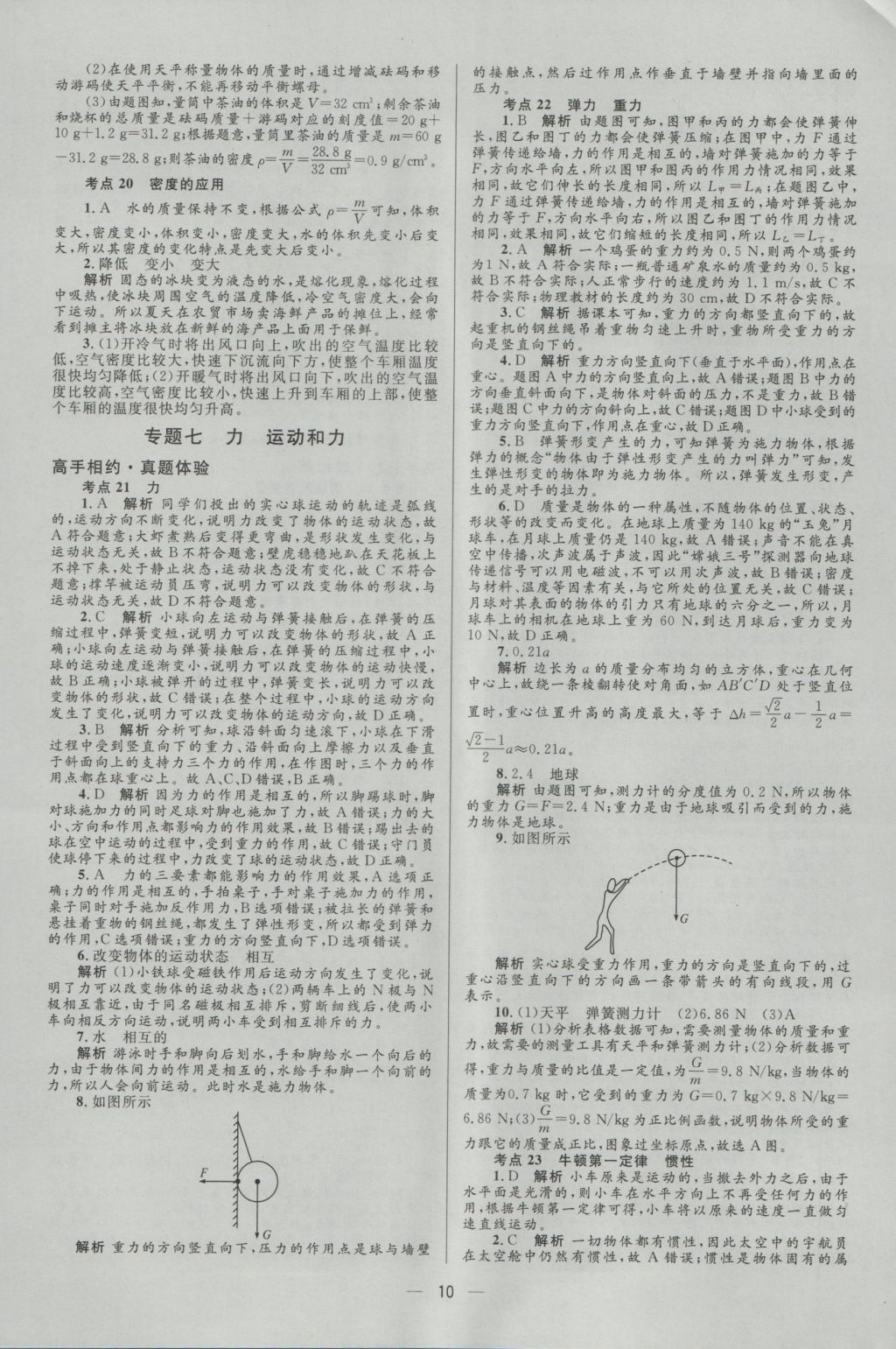 2017年中考高手物理 參考答案第10頁(yè)