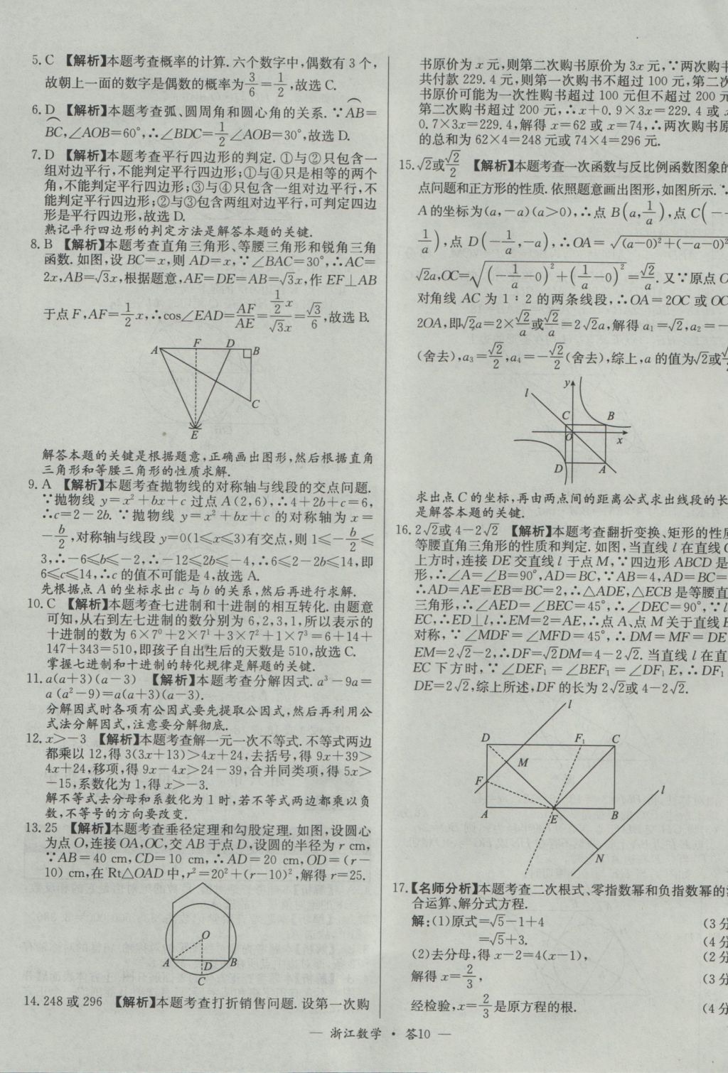 2017年天利38套牛皮卷浙江省中考试题精粹数学人教版 参考答案第10页