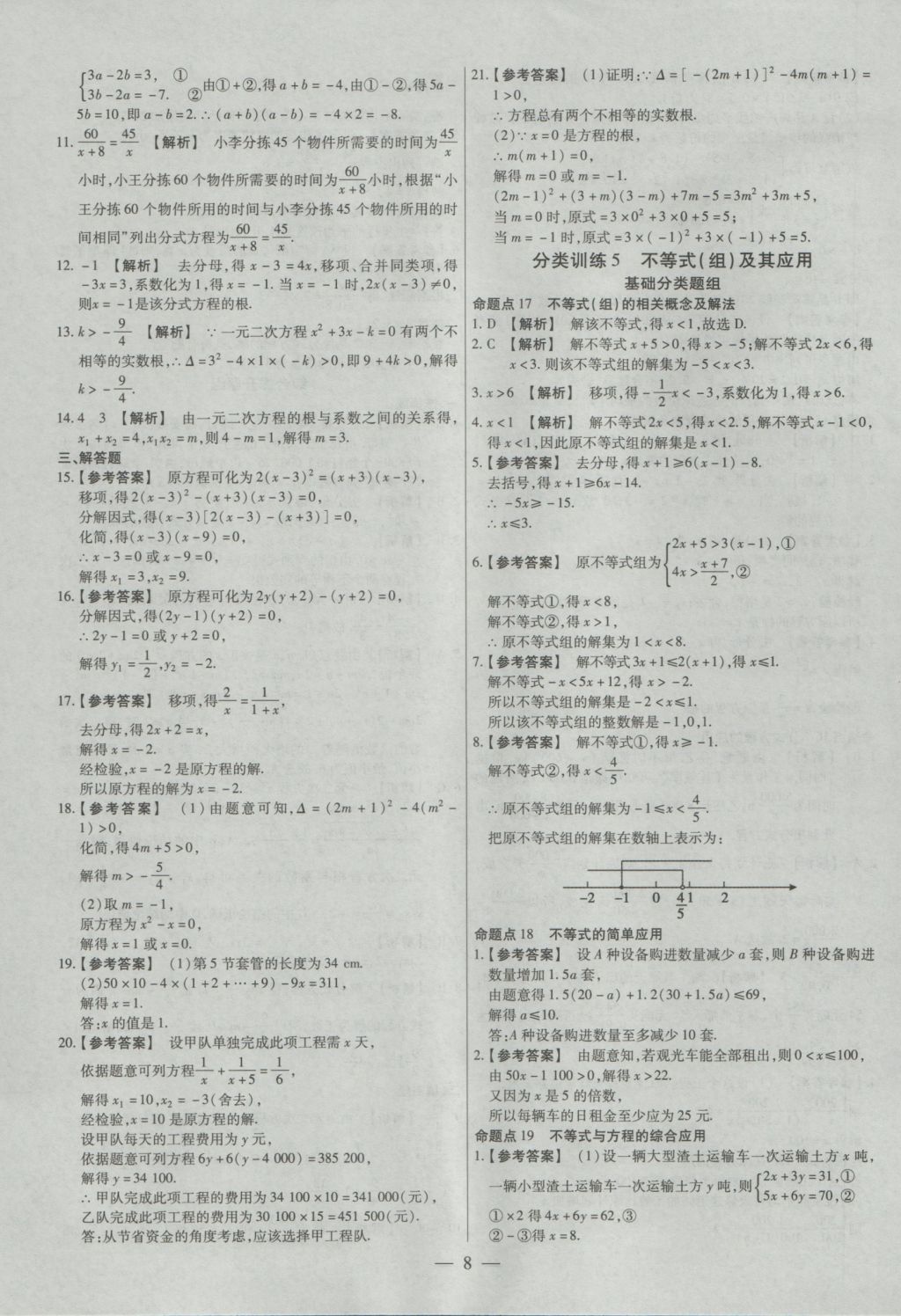 2017年金考卷全國各省市中考真題分類訓(xùn)練數(shù)學(xué) 參考答案第8頁