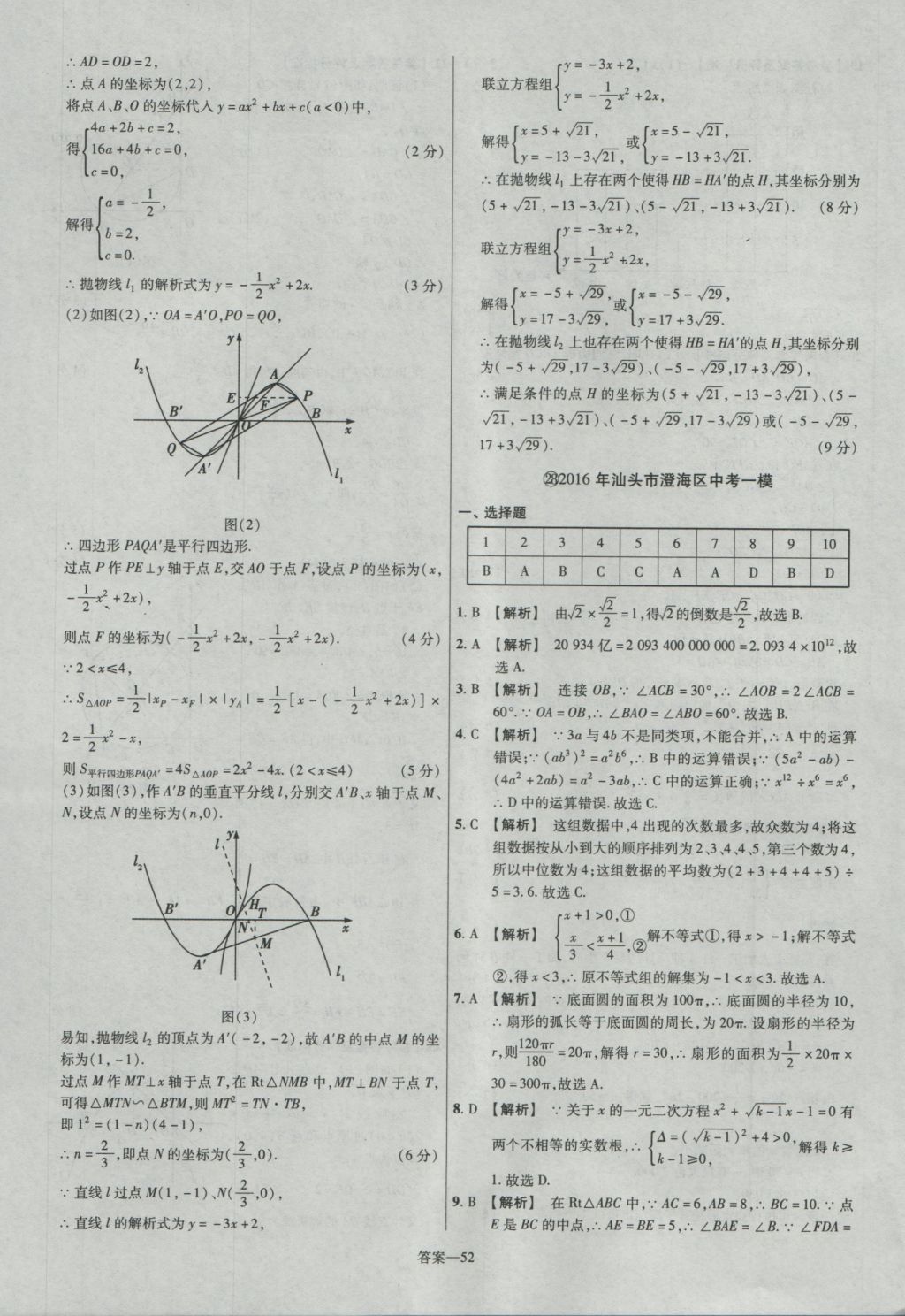 2017年金考卷廣東中考45套匯編數(shù)學(xué) 參考答案第52頁(yè)