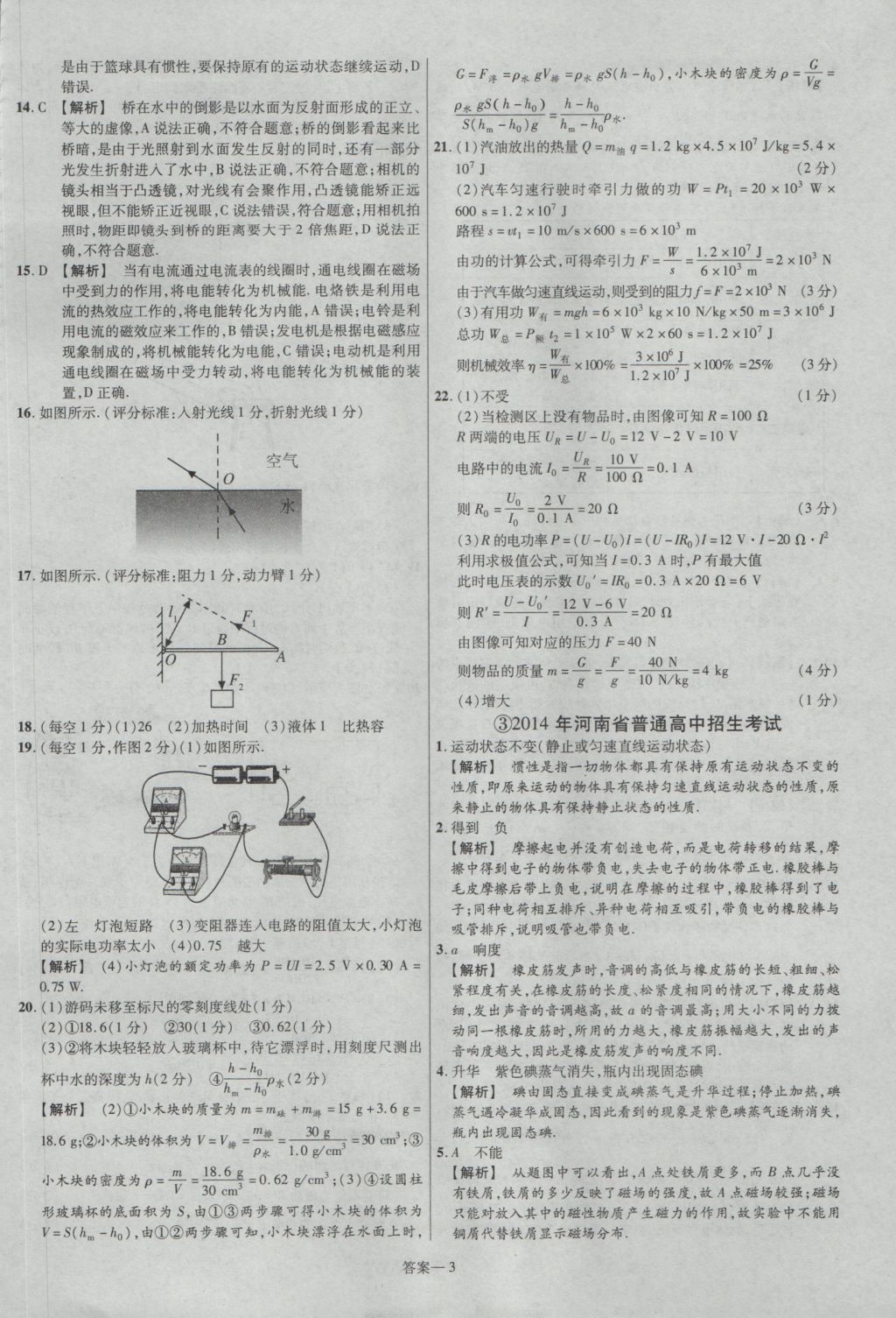 2017年金考卷河南中考45套匯編物理第8版 參考答案第3頁(yè)