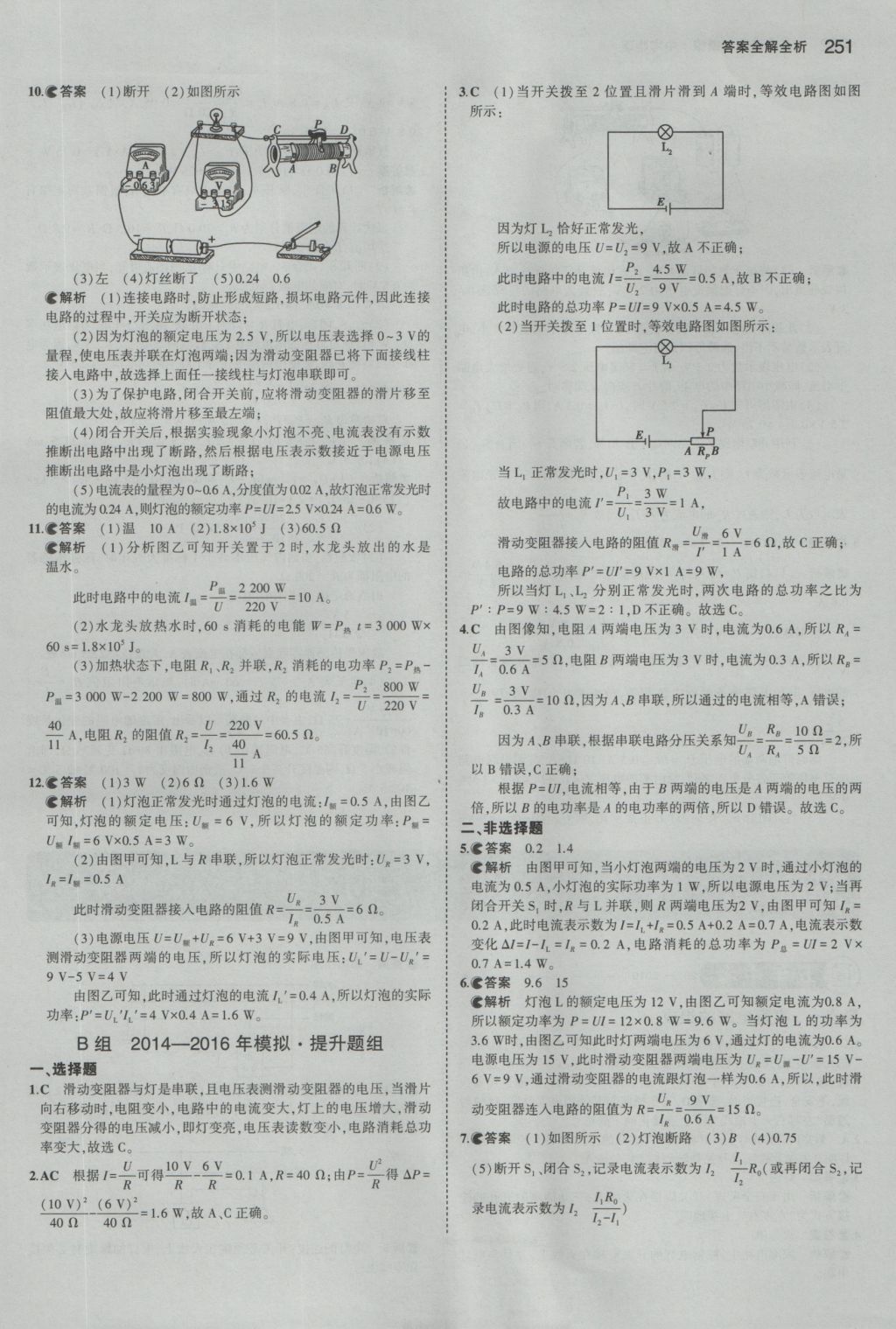 2017年5年中考3年模擬中考物理湖南專用 參考答案第37頁