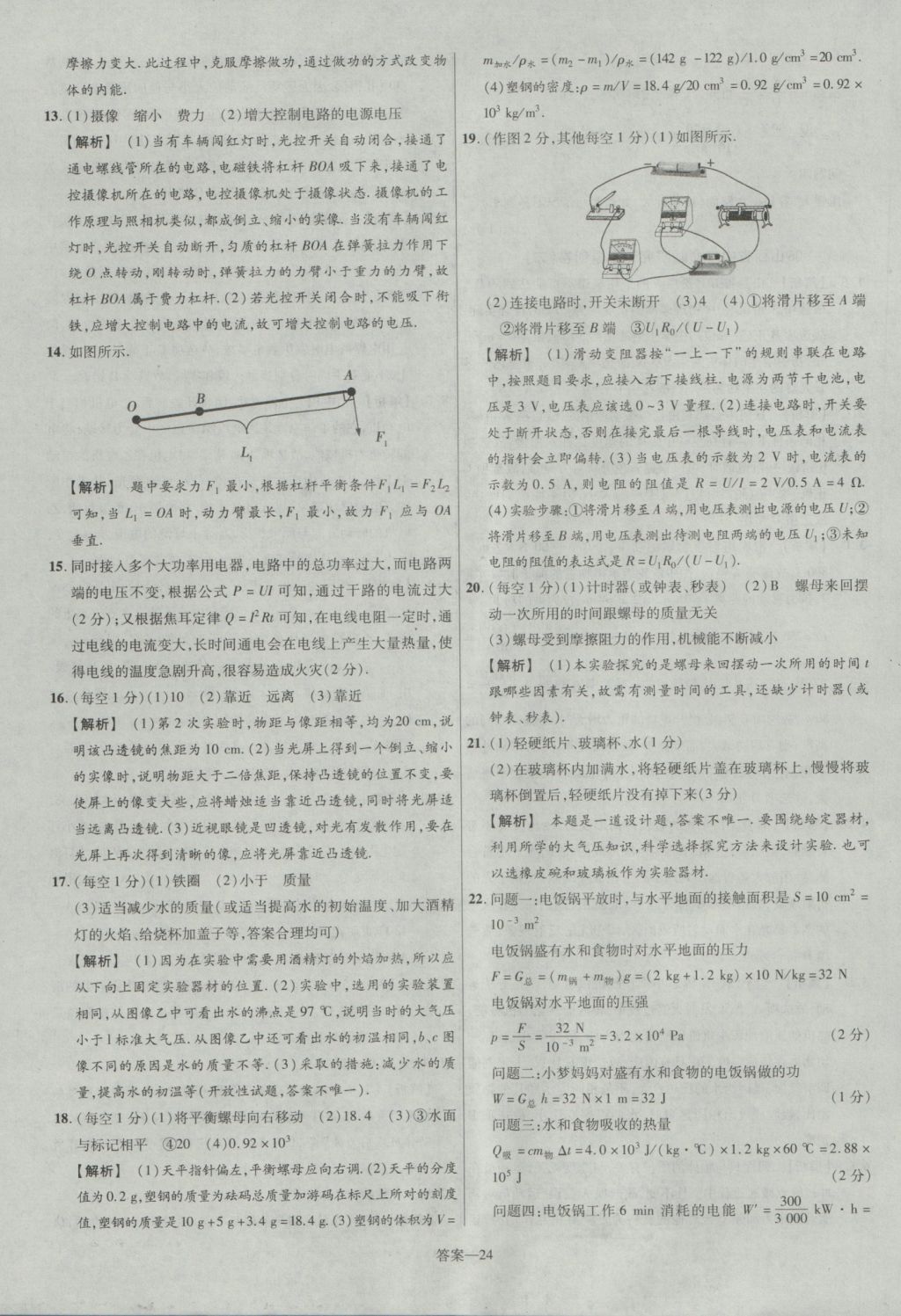2017年金考卷山西中考45套匯編物理第5版 參考答案第24頁