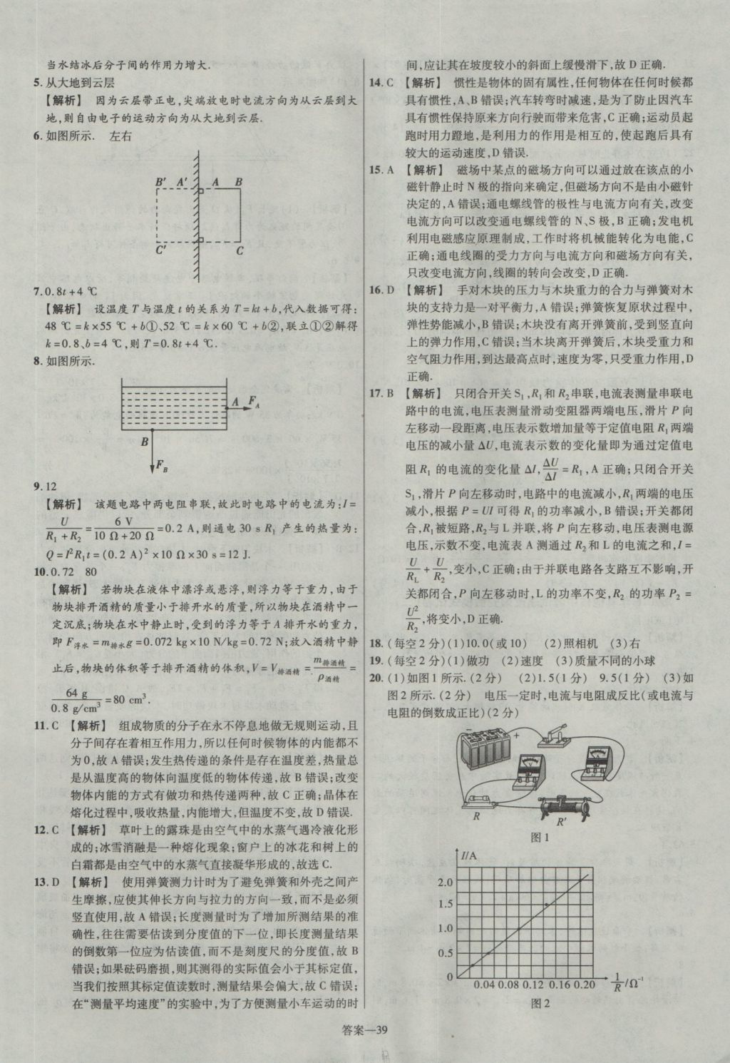 2017年金考卷安徽中考45套匯編物理第7版 參考答案第39頁